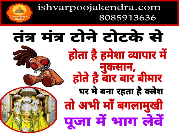 Maa Baglamukhi Mantra Jaap