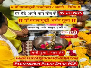 Maa Baglamukhi Janmotsav Jayanti Vishesh