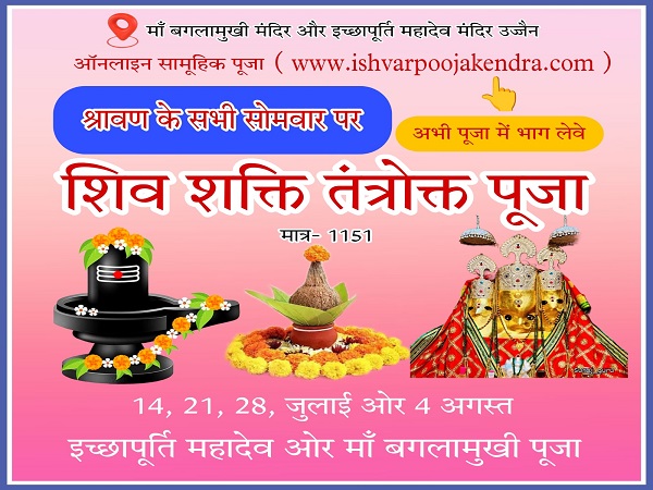 Shravan Ke Sabhi Somvar Par Shiva - Shakti Tantric Puja