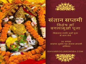 Santan Saptami Special Ma Baglamukhi Pooja