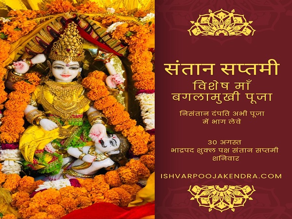 Santan Saptami Special Ma Baglamukhi Pooja