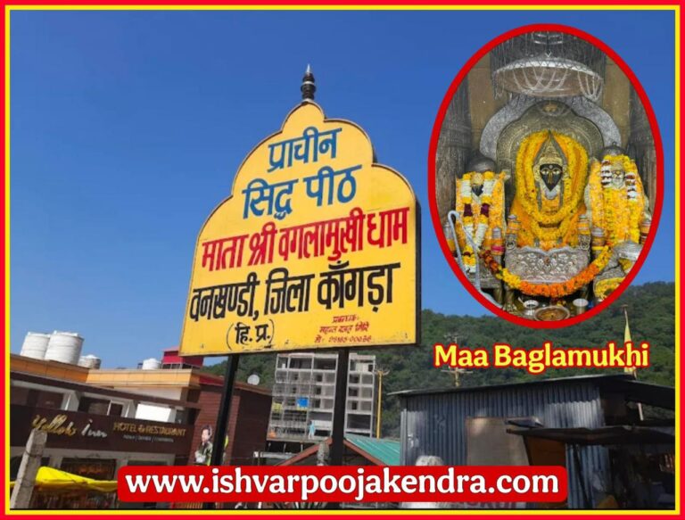 Baglamukhi Temple Vankhandi District Kangra Himachal Pradesh